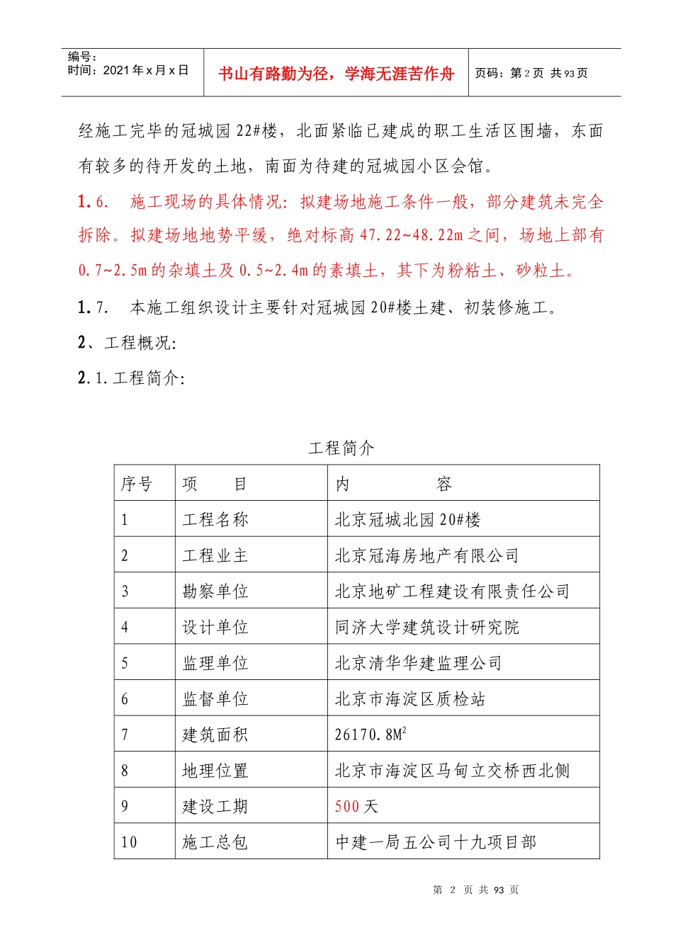 住宅楼施工组织设计方案(doc 83页)_第3页
