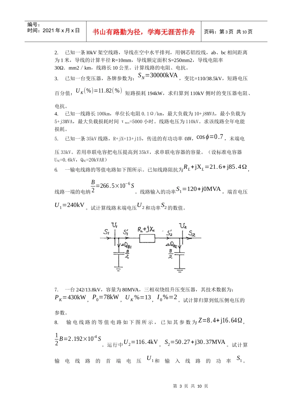 《电力系统分析》1综合练习题_第3页