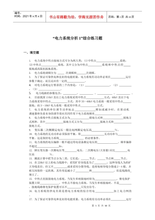 《电力系统分析》1综合练习题