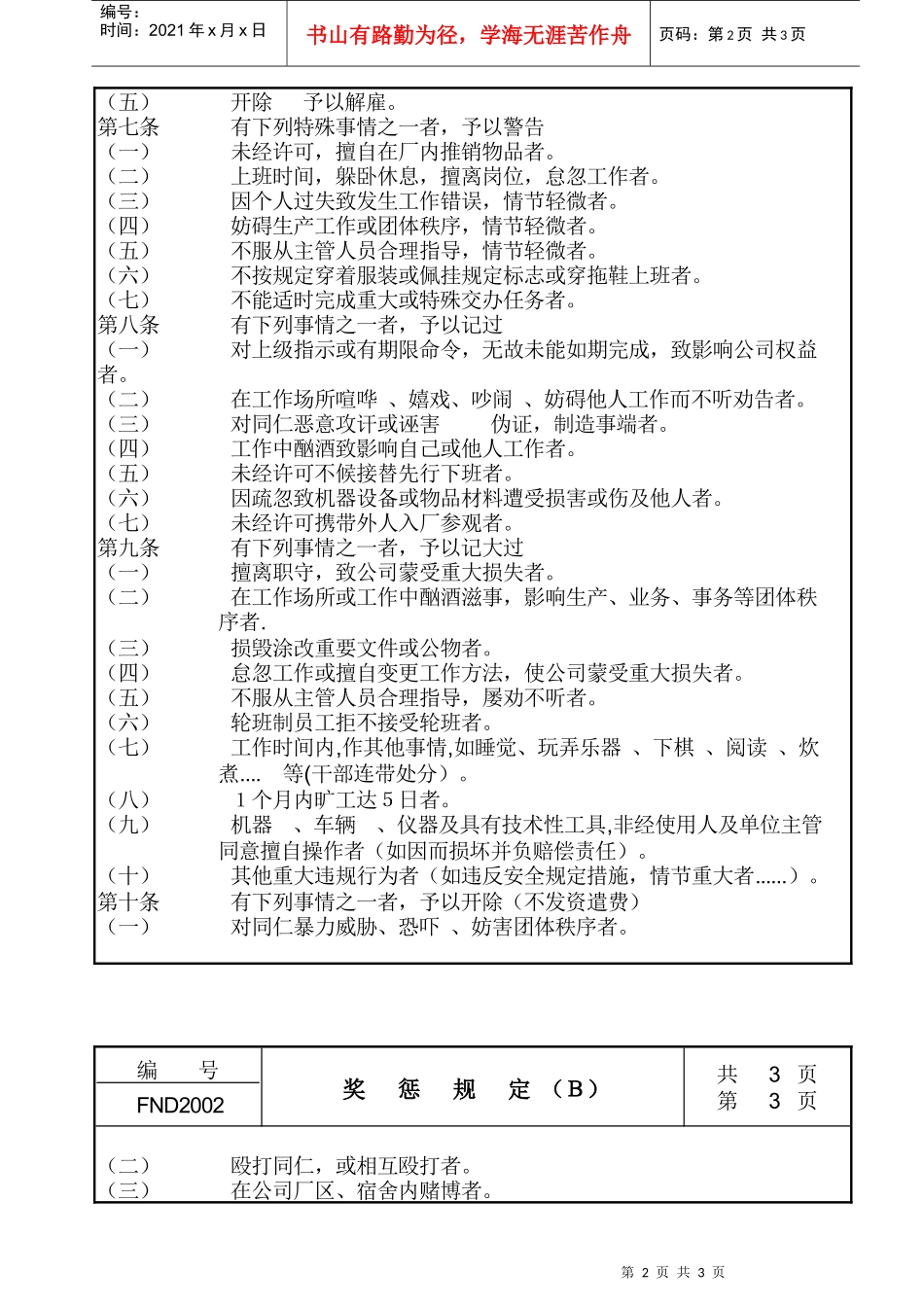 【企业管理】20奖惩规定ｂ_第2页
