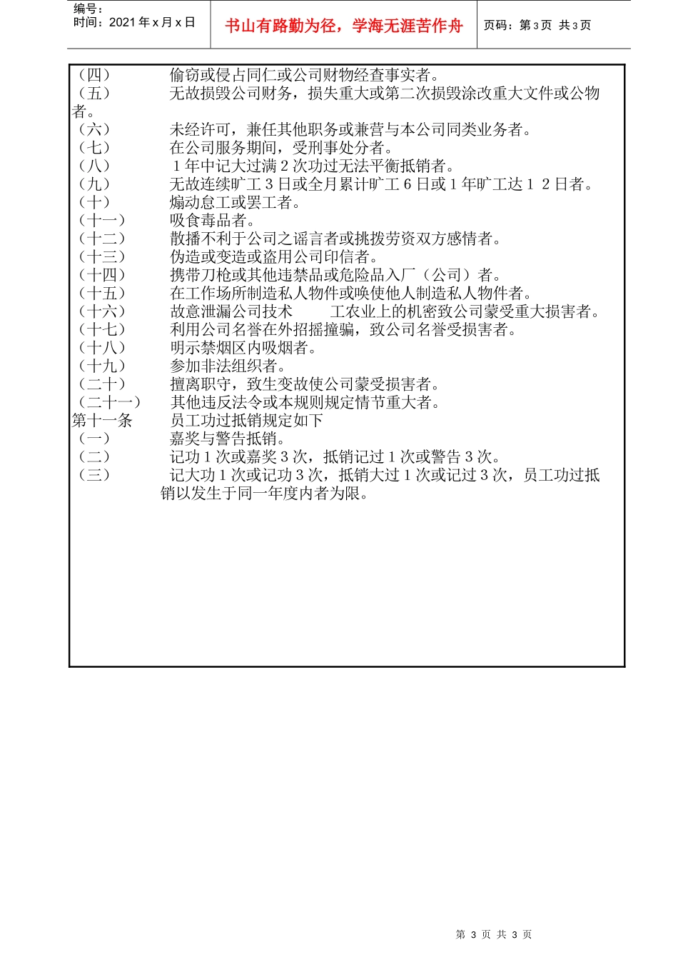 【企业管理】20奖惩规定ｂ_第3页