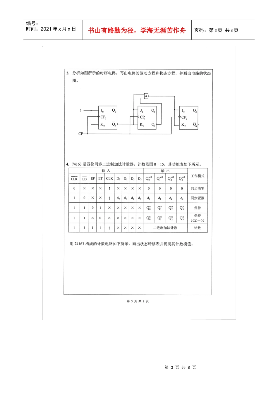 【深圳大学XXXX年考研专业课真题】生物医学工程综合XXXX_第3页