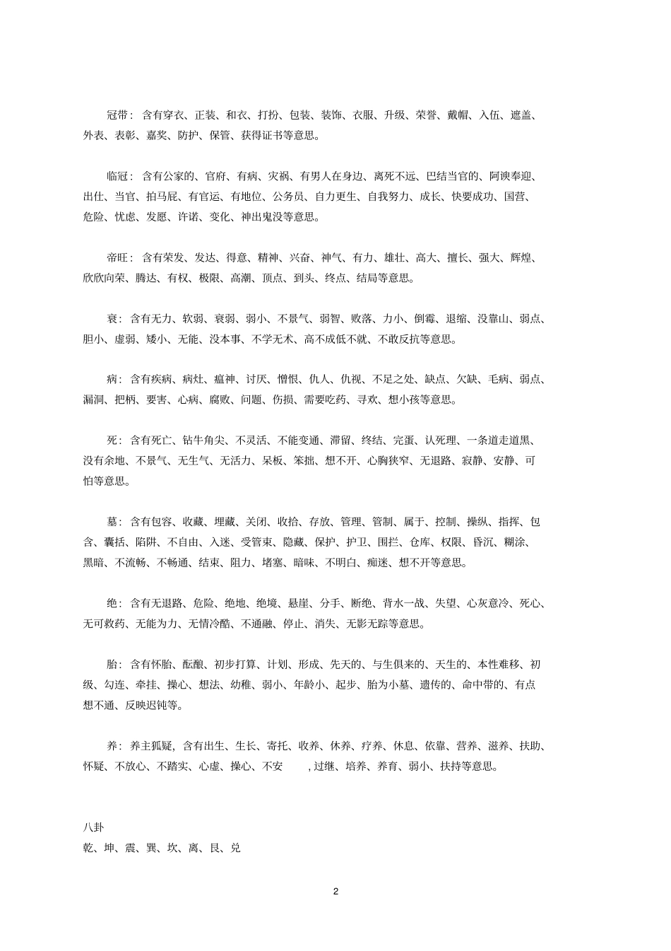 -六爻基础知识_第2页