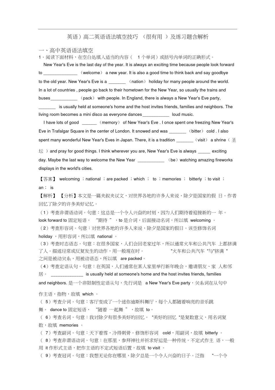 (英语)高二英语语法填空技巧(很有用)及练习题含解析_第1页