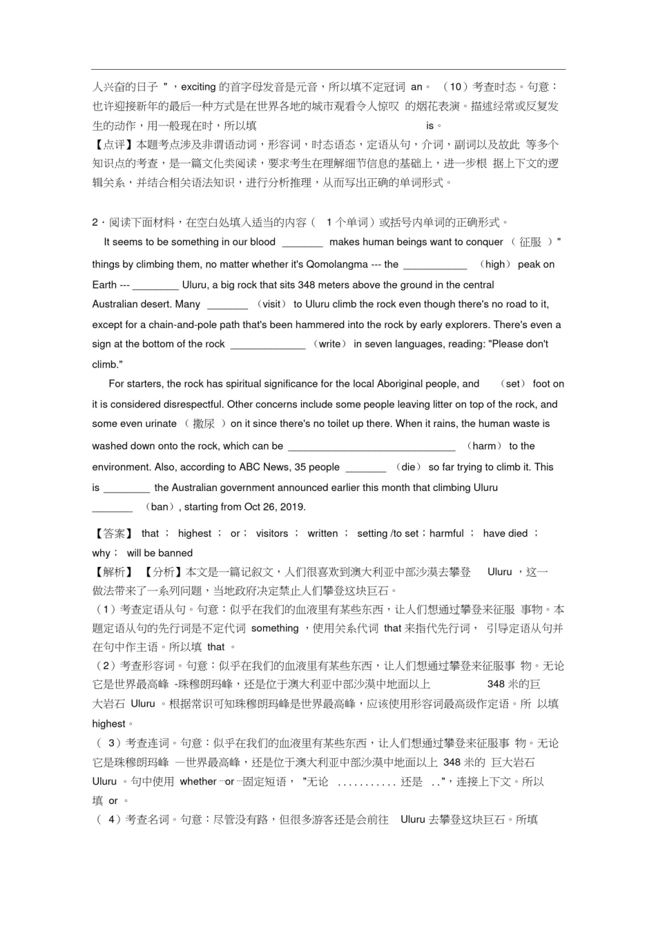 (英语)高二英语语法填空技巧(很有用)及练习题含解析_第2页