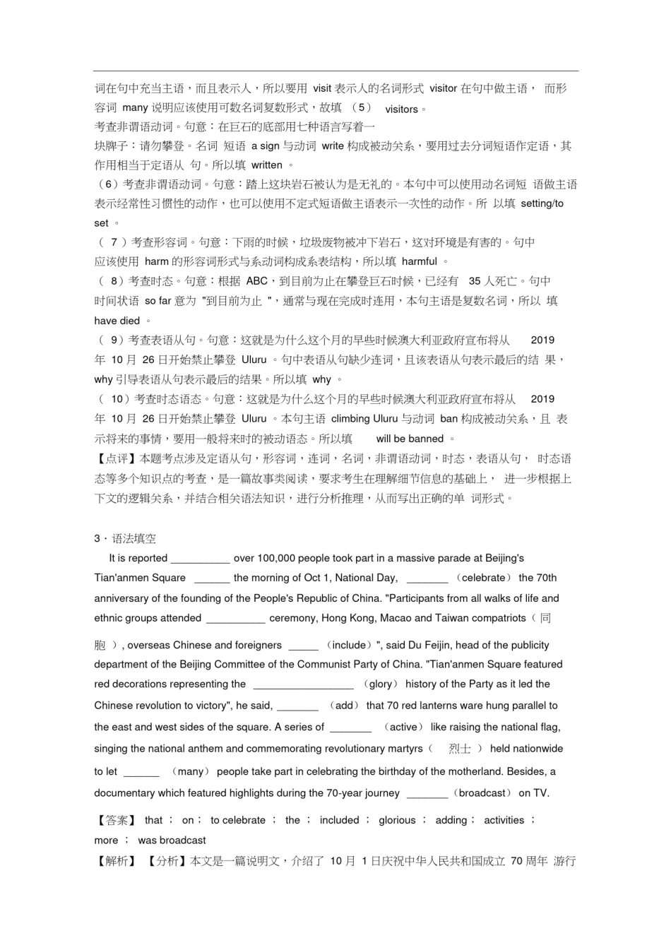 (英语)高二英语语法填空技巧(很有用)及练习题含解析_第3页