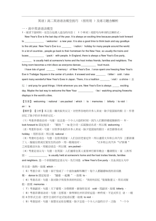 (英语)高二英语语法填空技巧(很有用)及练习题含解析