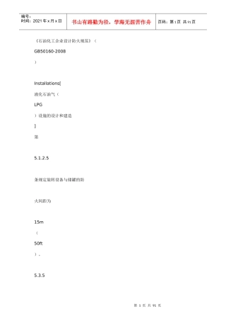 《石油化工企业设计防火规范》(