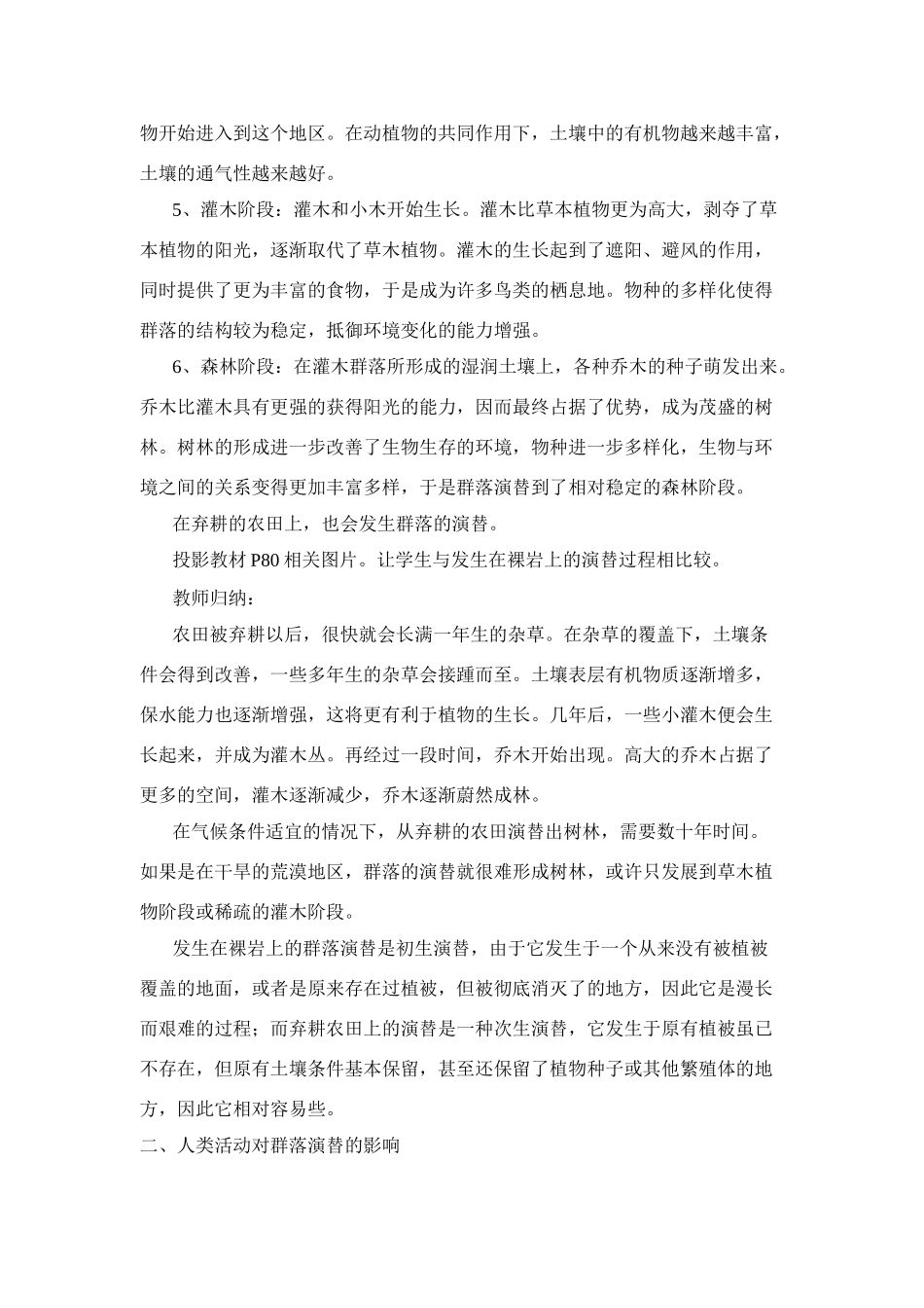 高中生物：4.4群落的演替教案6新人教版必修3_第3页