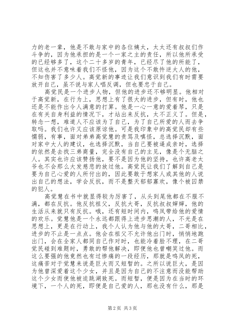 《家》读后感：束缚与反抗 _第2页