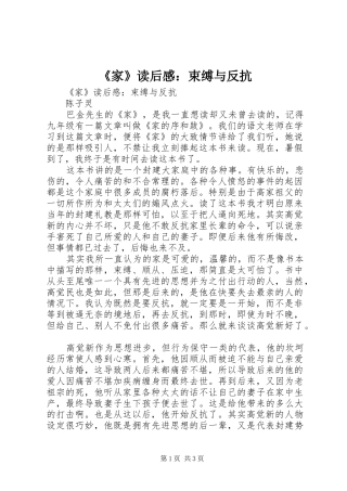 《家》读后感：束缚与反抗 