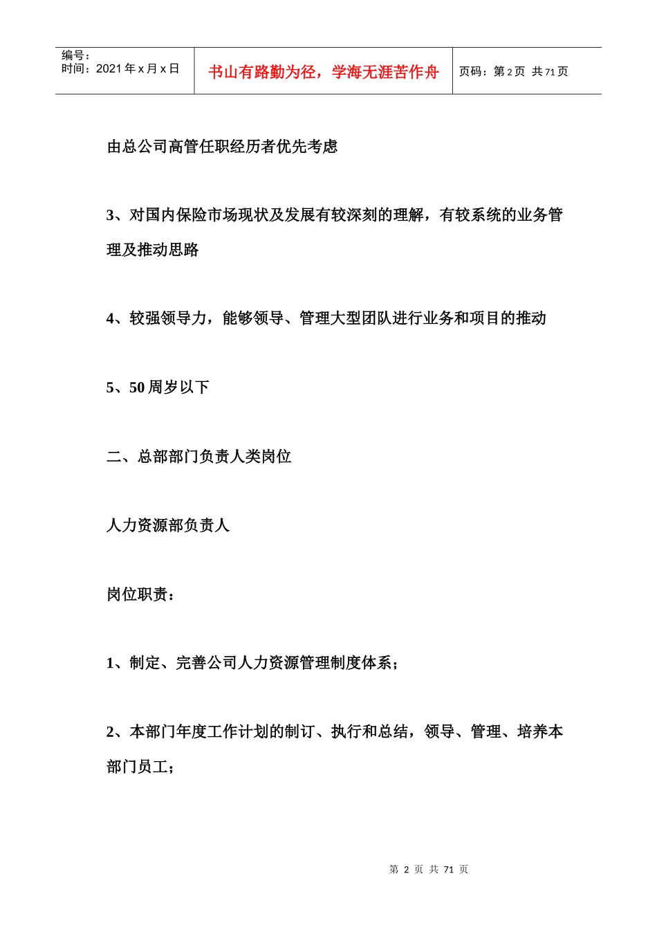 保险公司岗位介绍_第2页