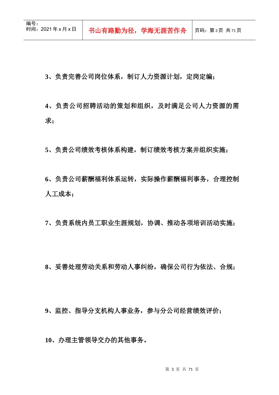 保险公司岗位介绍_第3页