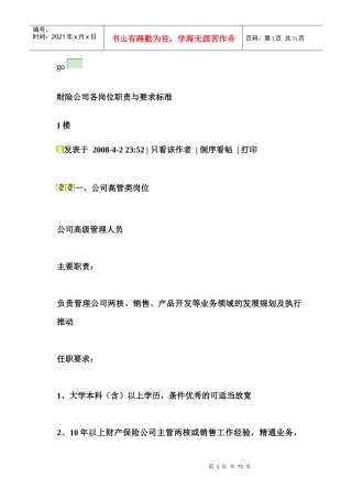 保险公司岗位介绍