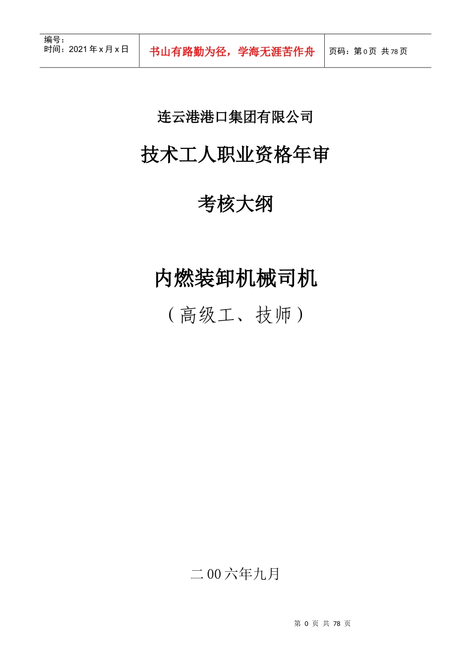 内燃装卸机械司机_第1页