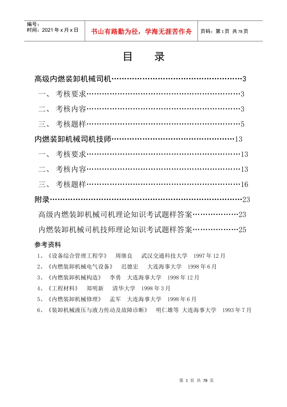 内燃装卸机械司机_第2页