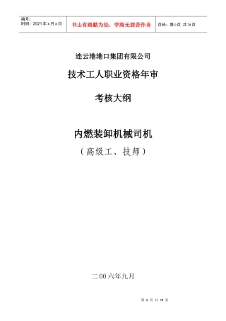 内燃装卸机械司机