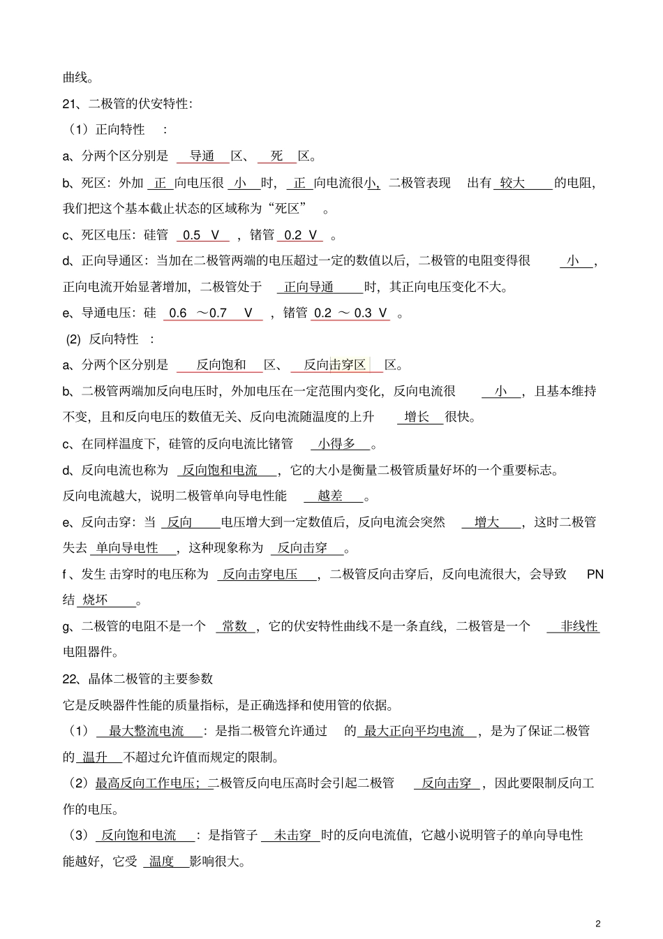 (完整版)电路基础复习题带答案_第2页