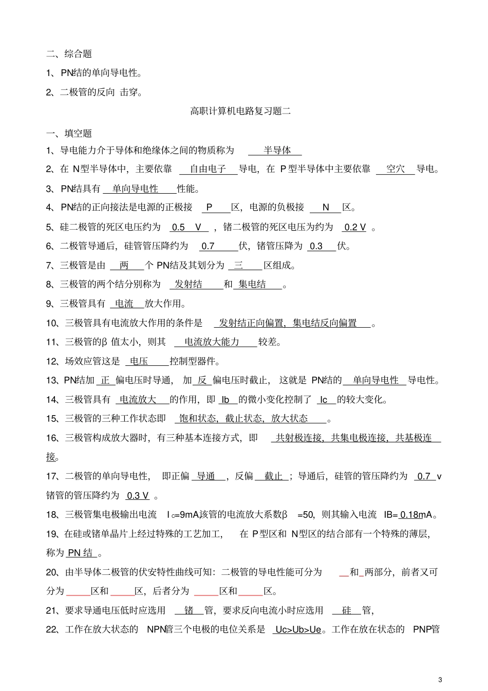 (完整版)电路基础复习题带答案_第3页