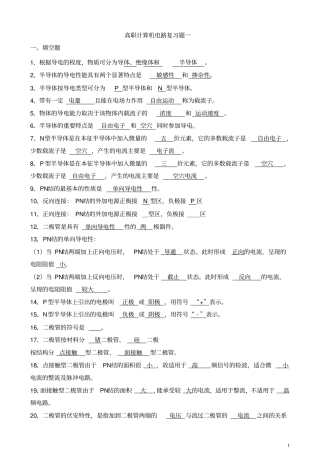 (完整版)电路基础复习题带答案