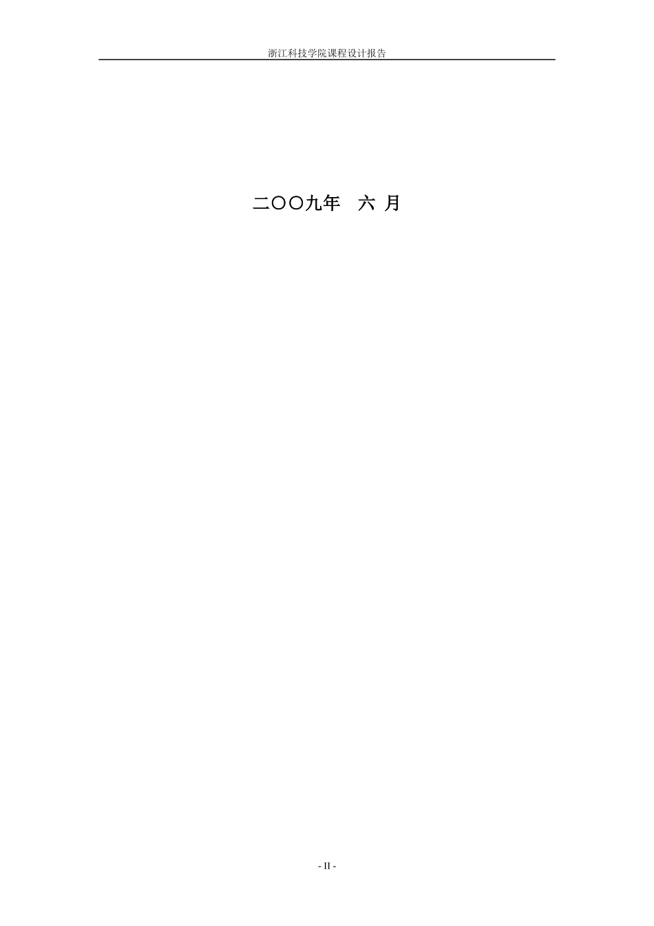 人因工程学课程设计模板_第2页