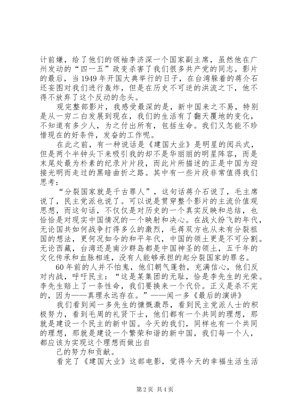 《建国大业》观后感 _第2页
