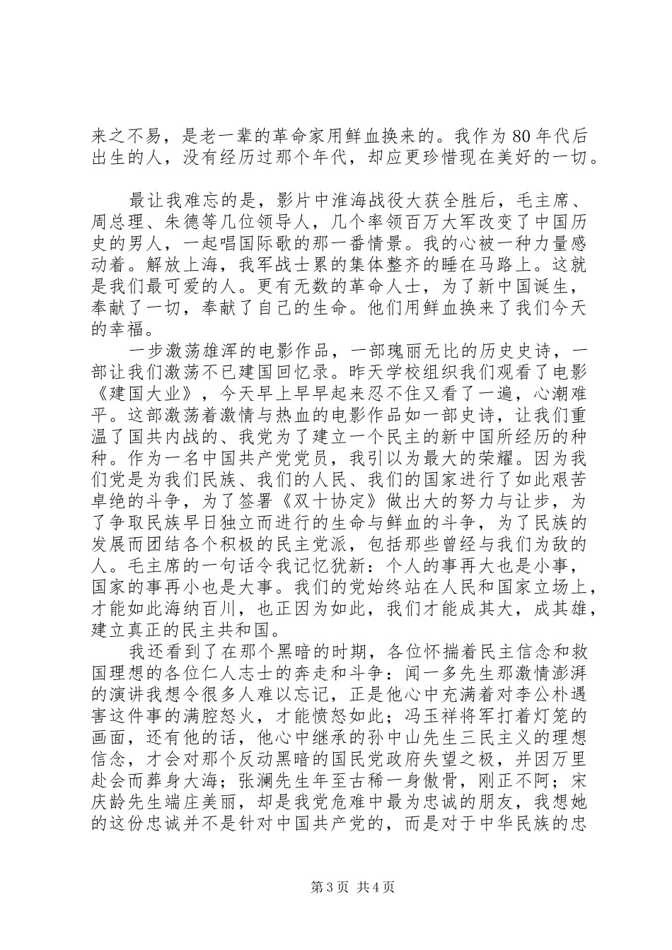 《建国大业》观后感 _第3页