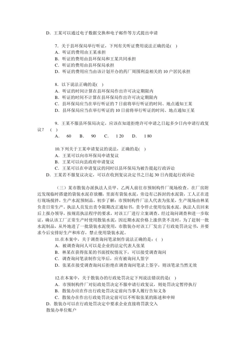 执法资格考试题库——案例分析题_第2页