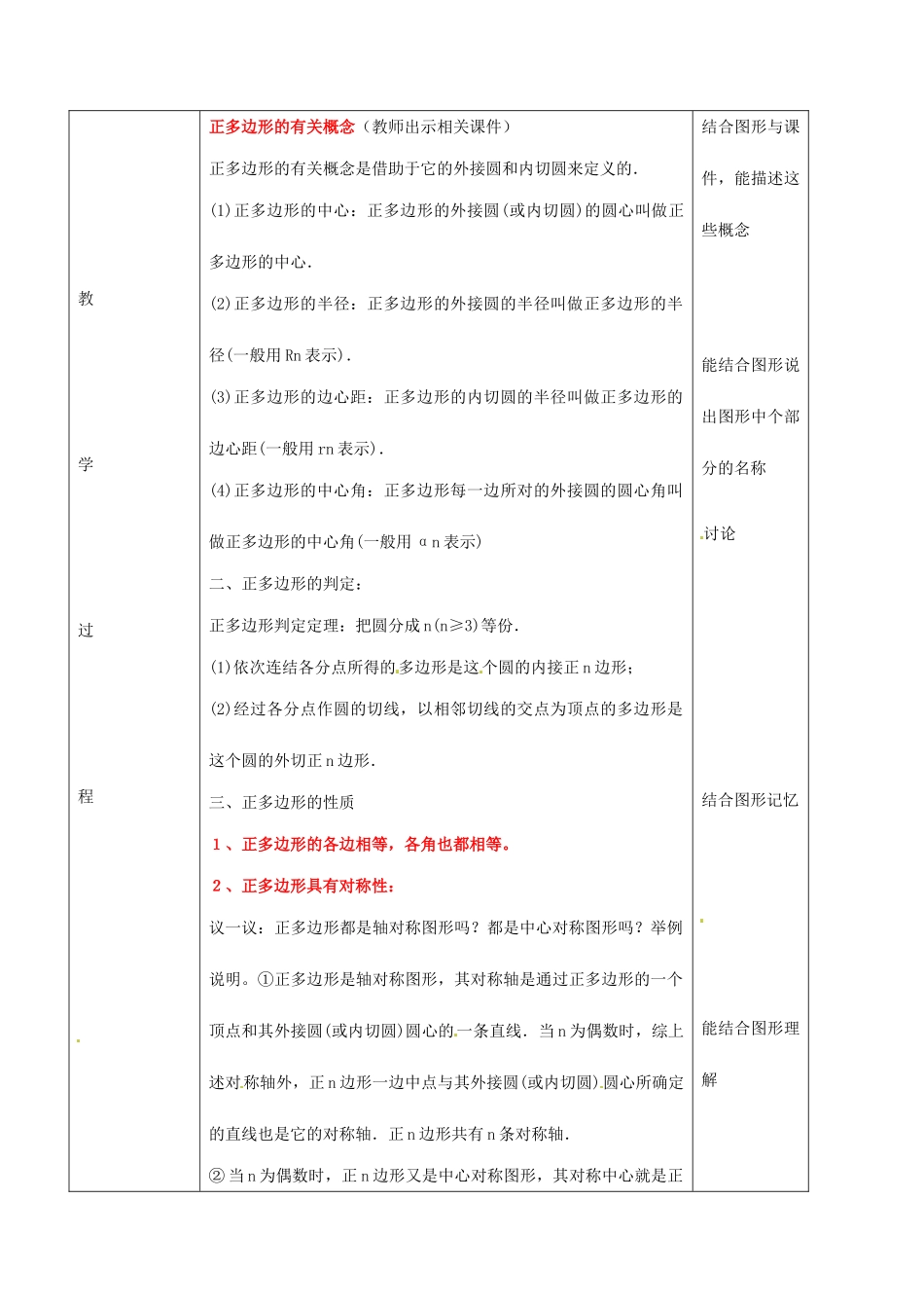 九年级数学下册 24.4 正多边形的有关计算教案1 京改版-人教版初中九年级下册数学教案_第3页