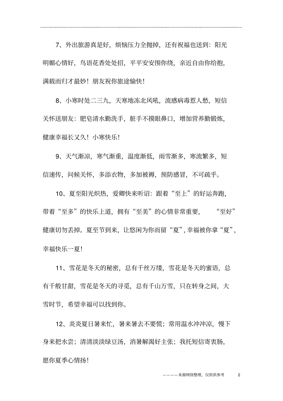 微信群发的祝福语_第2页