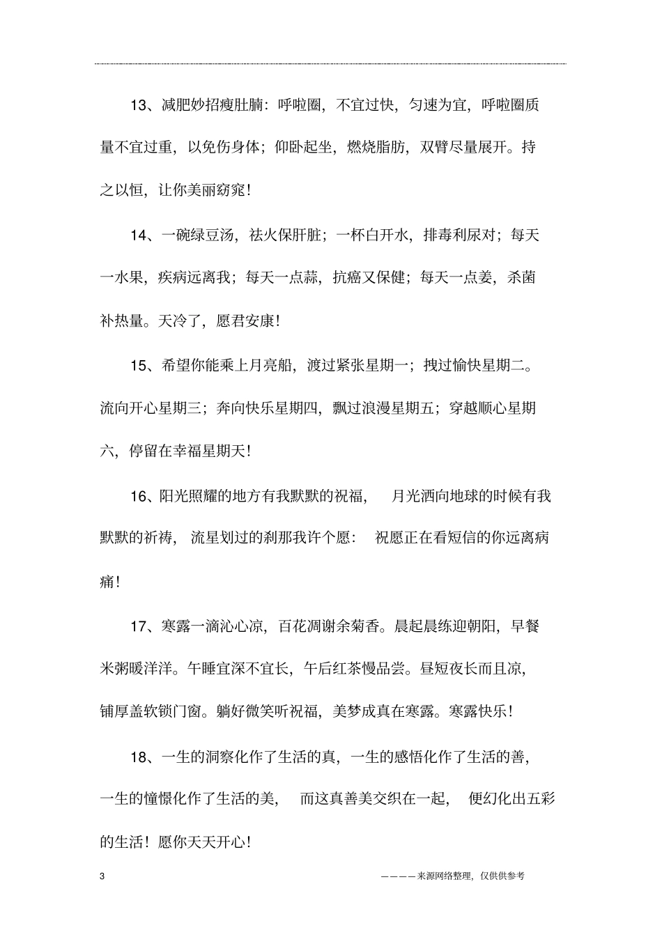 微信群发的祝福语_第3页