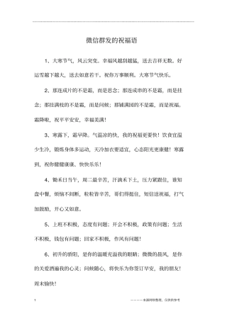 微信群发的祝福语