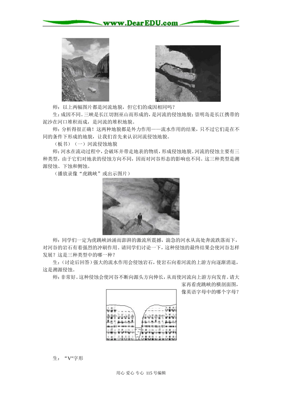 第三节  河流地貌的发育_第2页