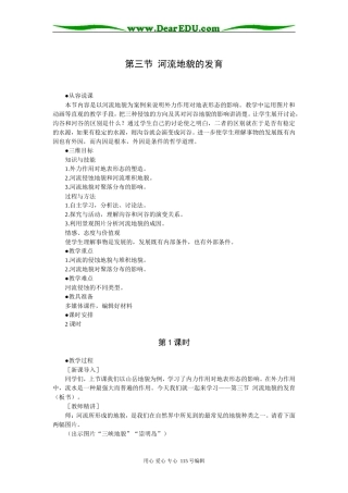 第三节  河流地貌的发育