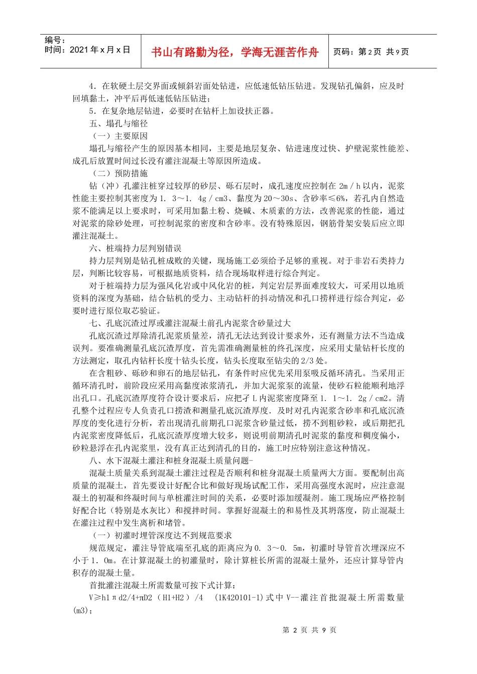 1K420100城市桥梁工程质量检查与检验_第2页