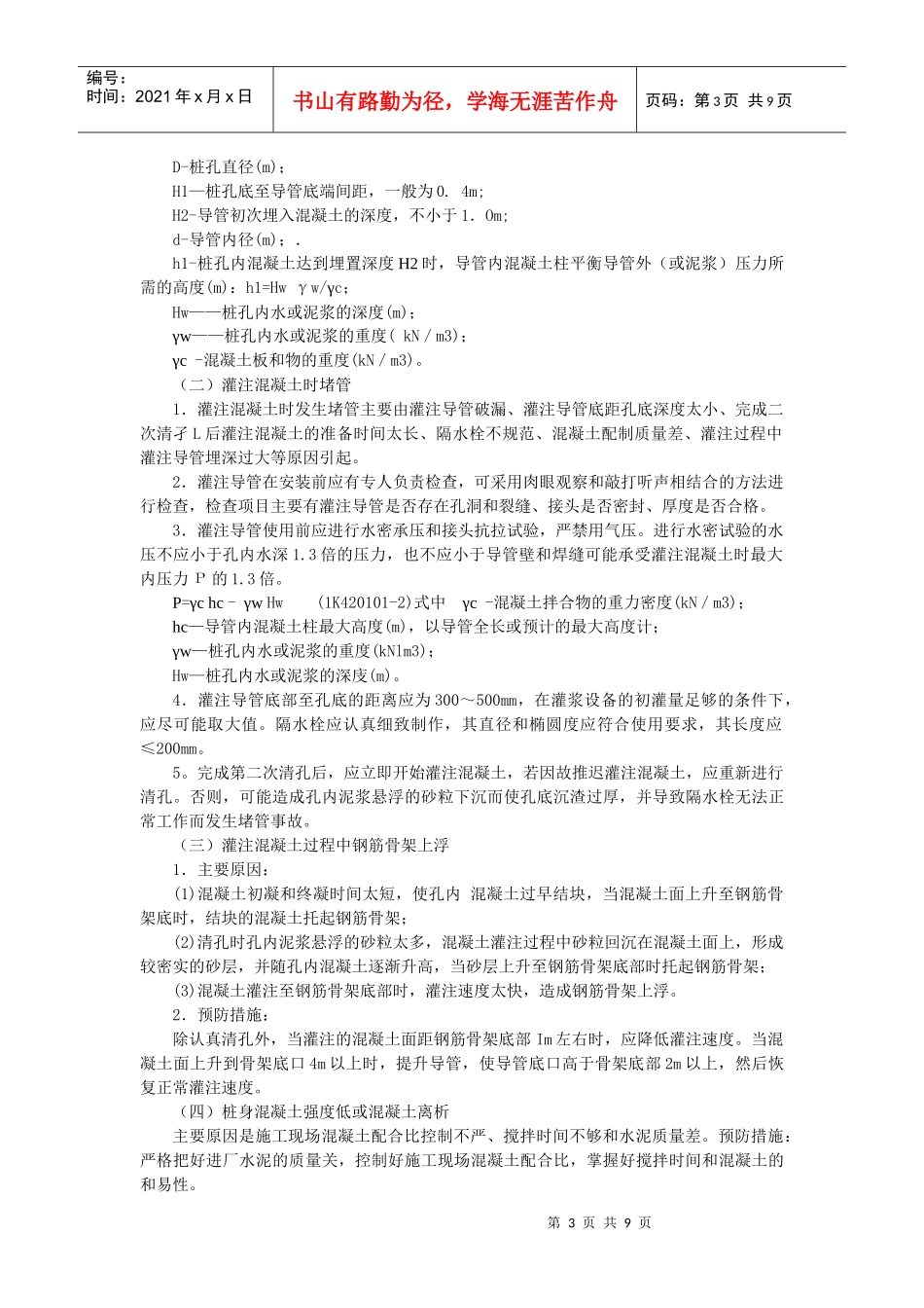 1K420100城市桥梁工程质量检查与检验_第3页