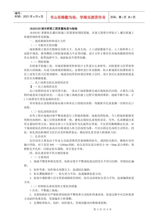 1K420100城市桥梁工程质量检查与检验