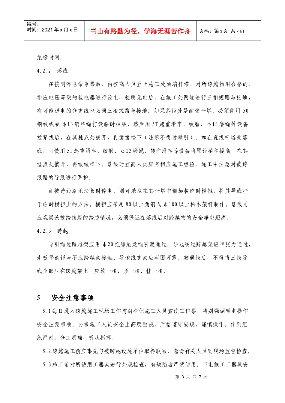 35KV电力线路跨越措施_第3页