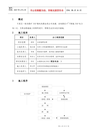 35KV电力线路跨越措施
