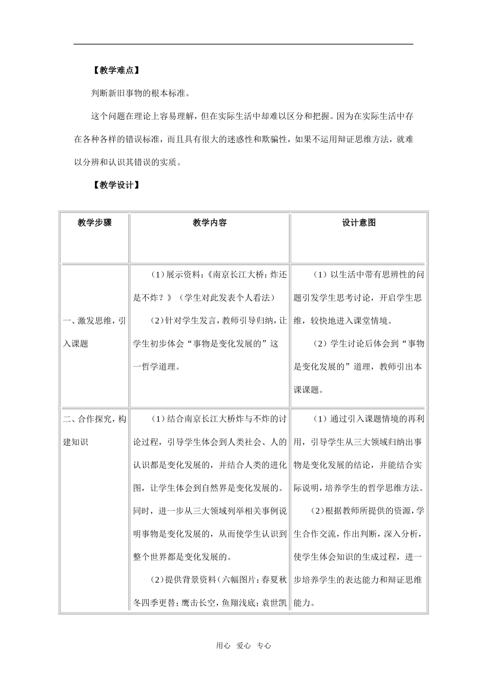 《事物是变化发展的》教学设计及点评2_第2页