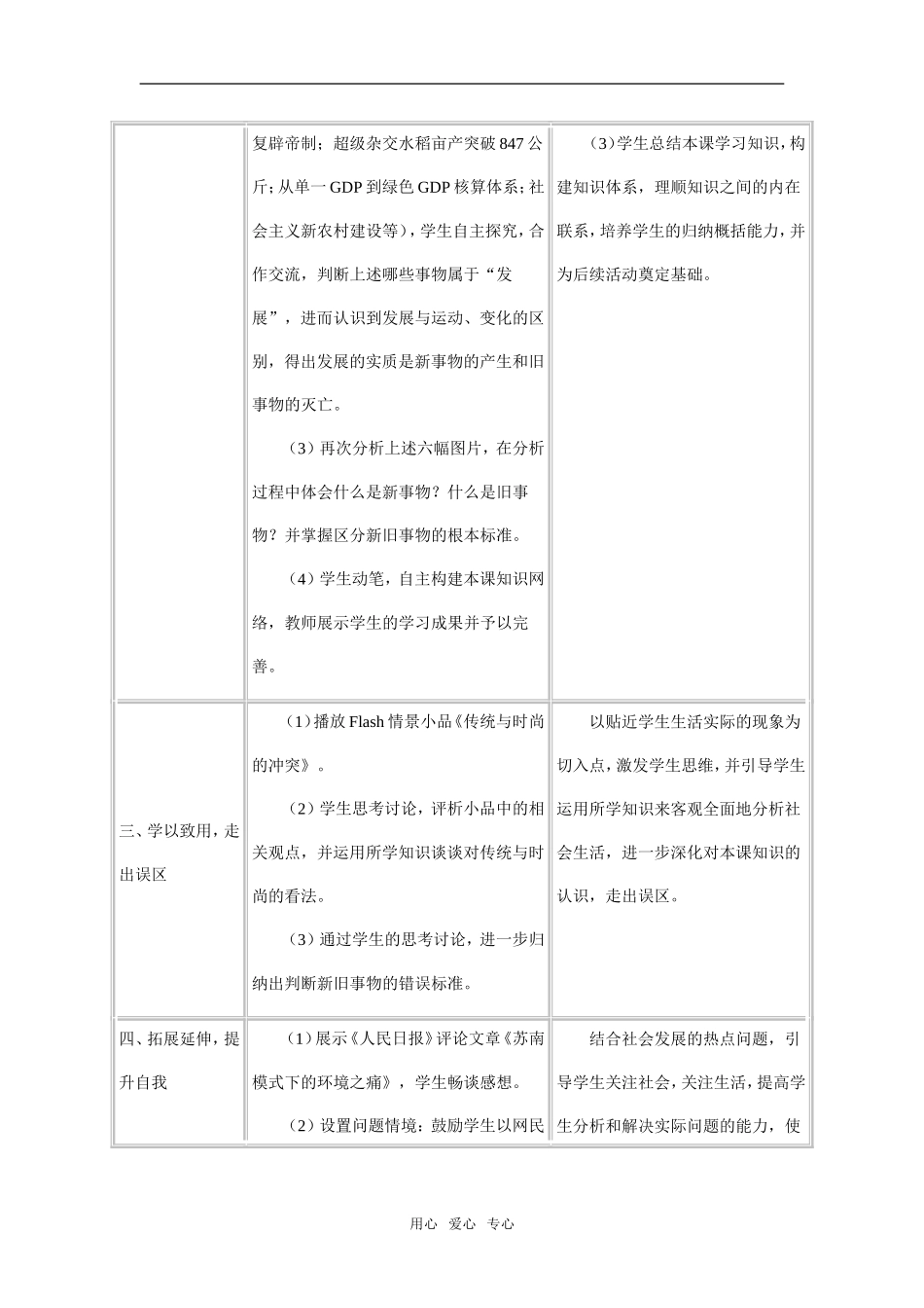 《事物是变化发展的》教学设计及点评2_第3页