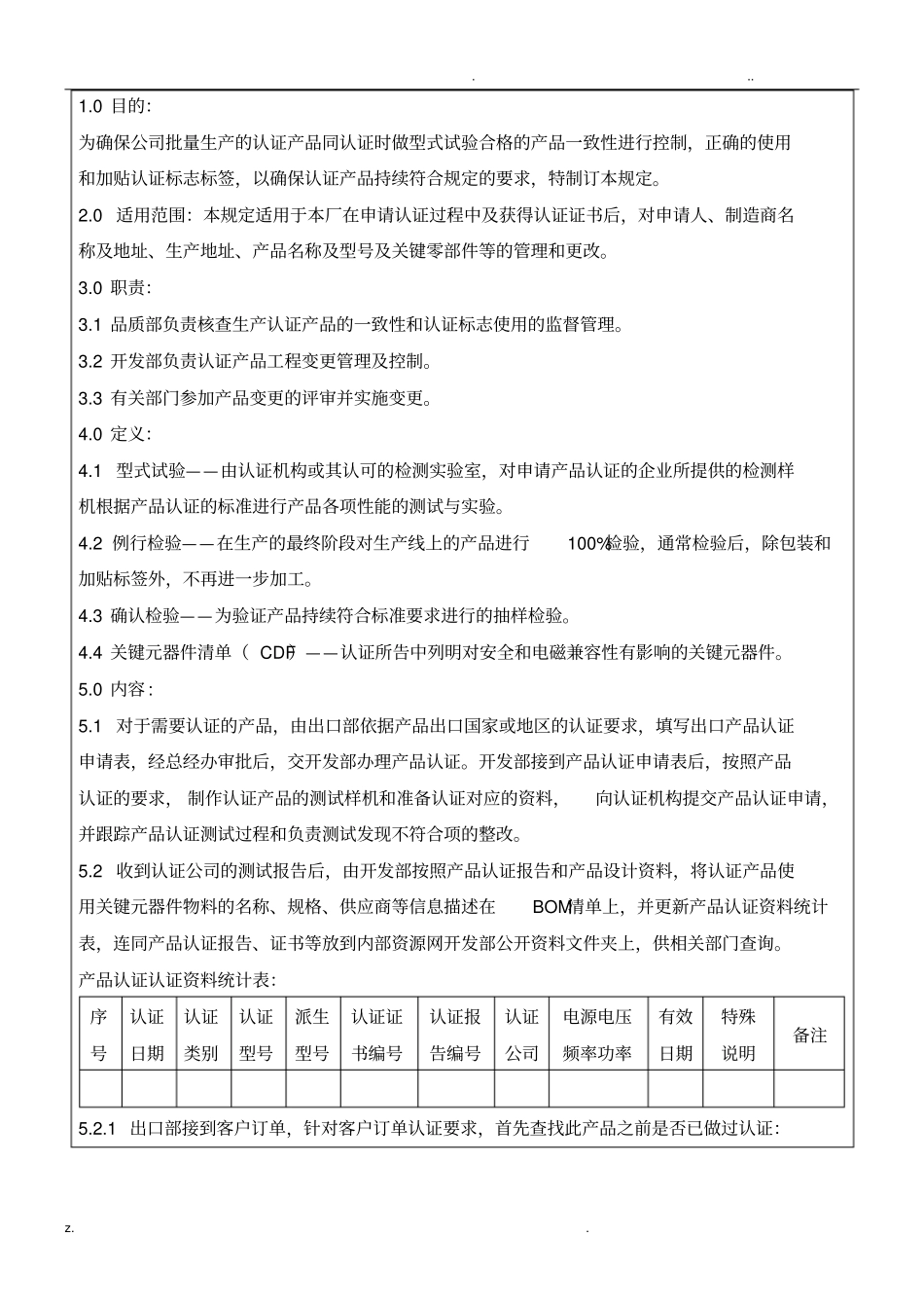 产品认证一致性管理规定_第3页