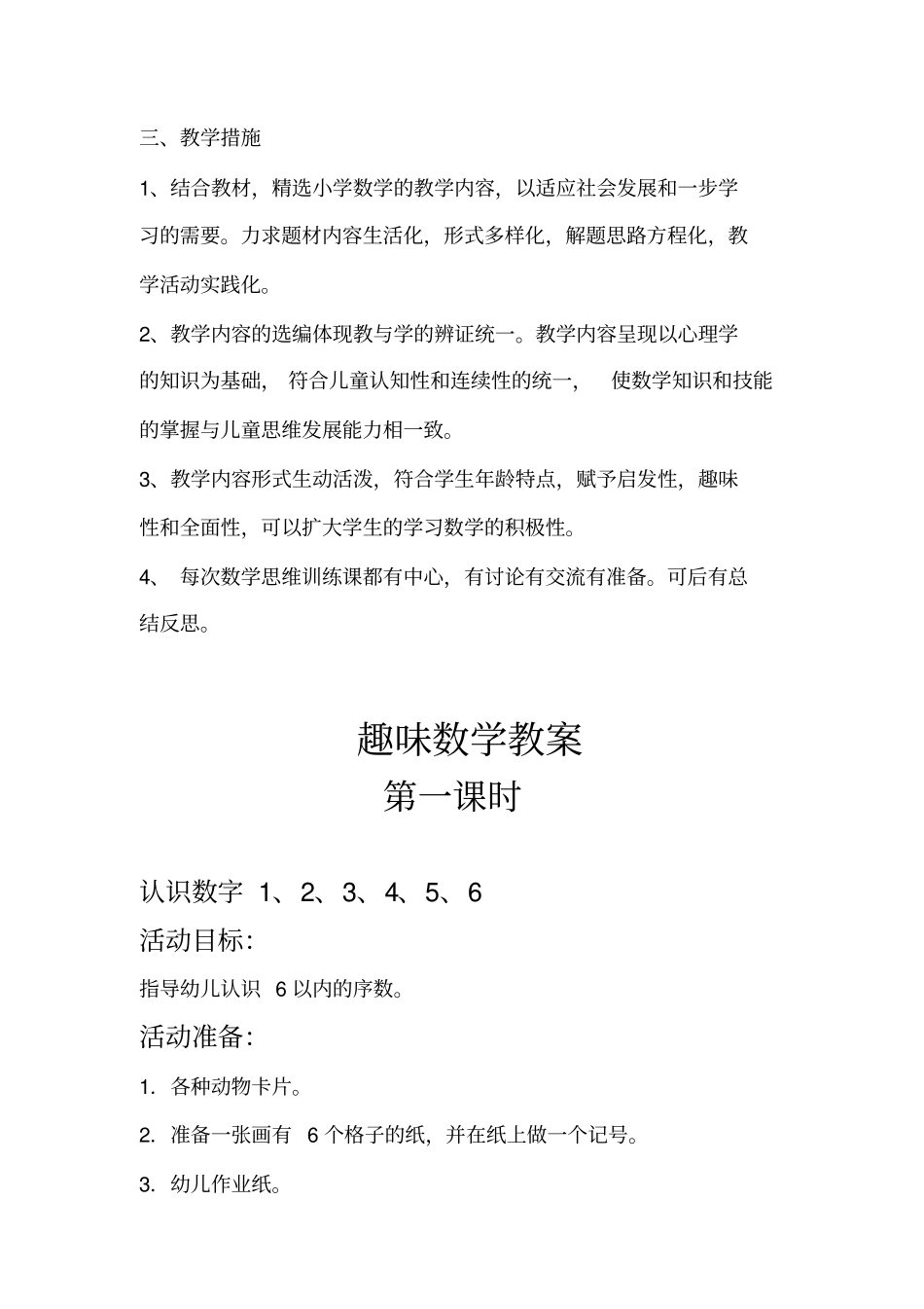 (完整word版)趣味数学课的介绍_第2页