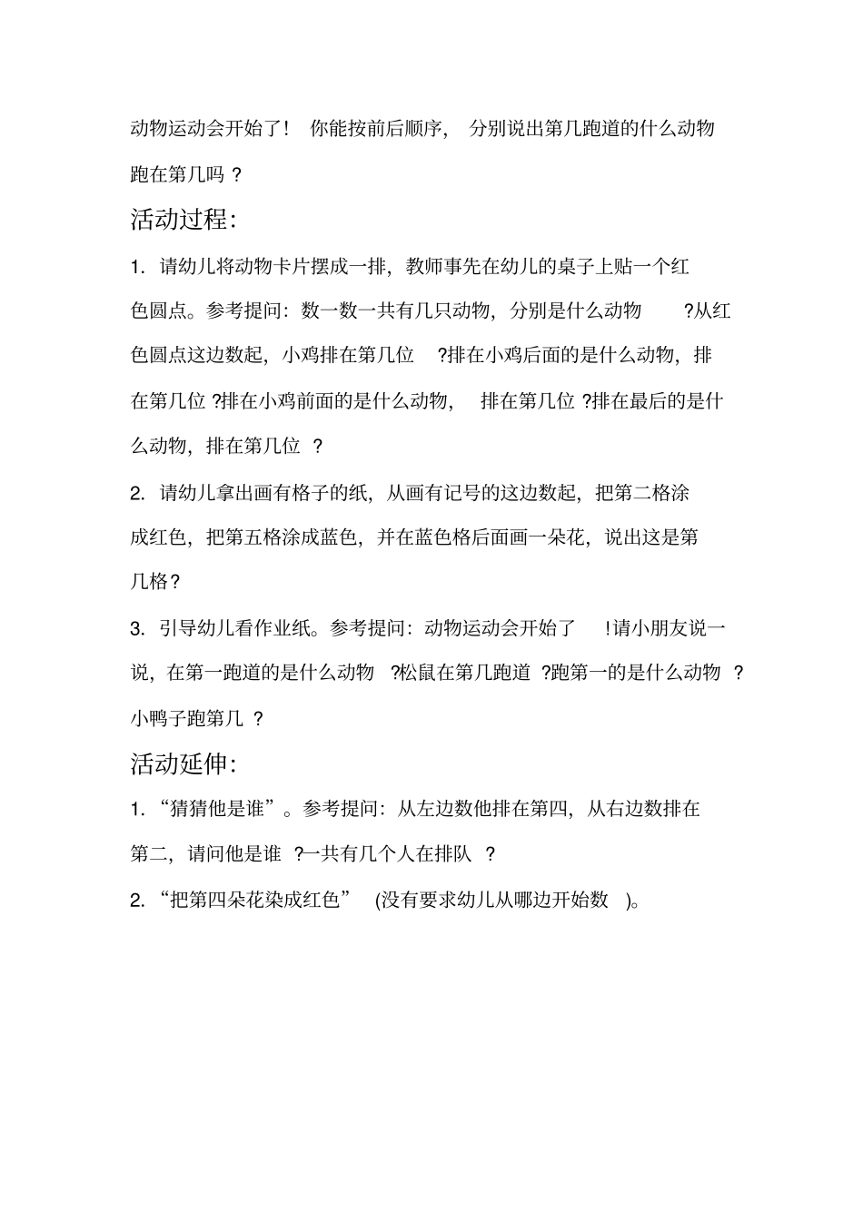 (完整word版)趣味数学课的介绍_第3页