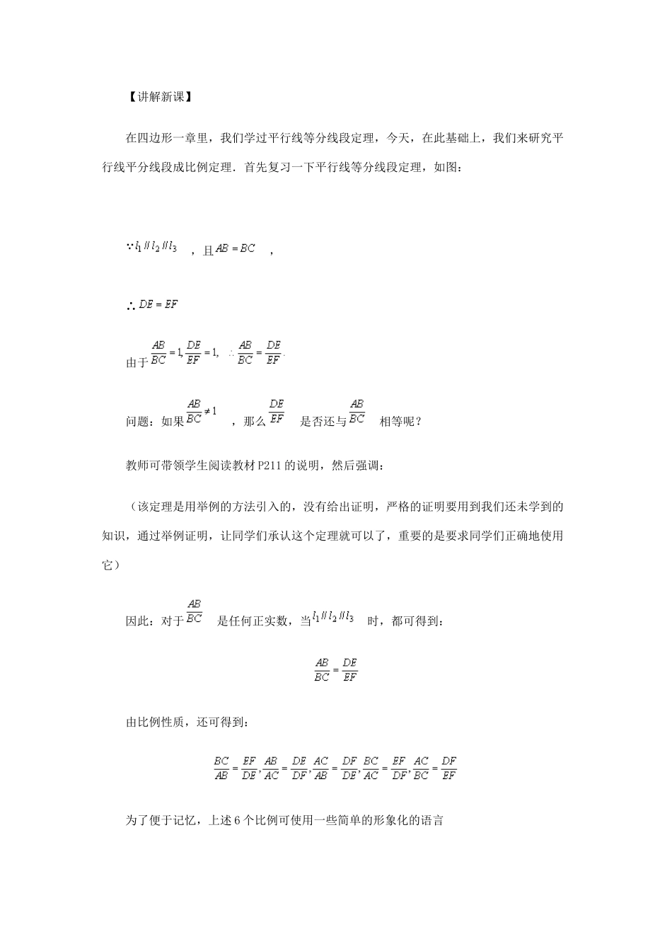 秋九年级数学上册 第22章 相似形 22.1 比例线段 第4课时 平行线分线段成比例定理及推论教案1 （新版）沪科版-（新版）沪科版初中九年级上册数学教案_第2页