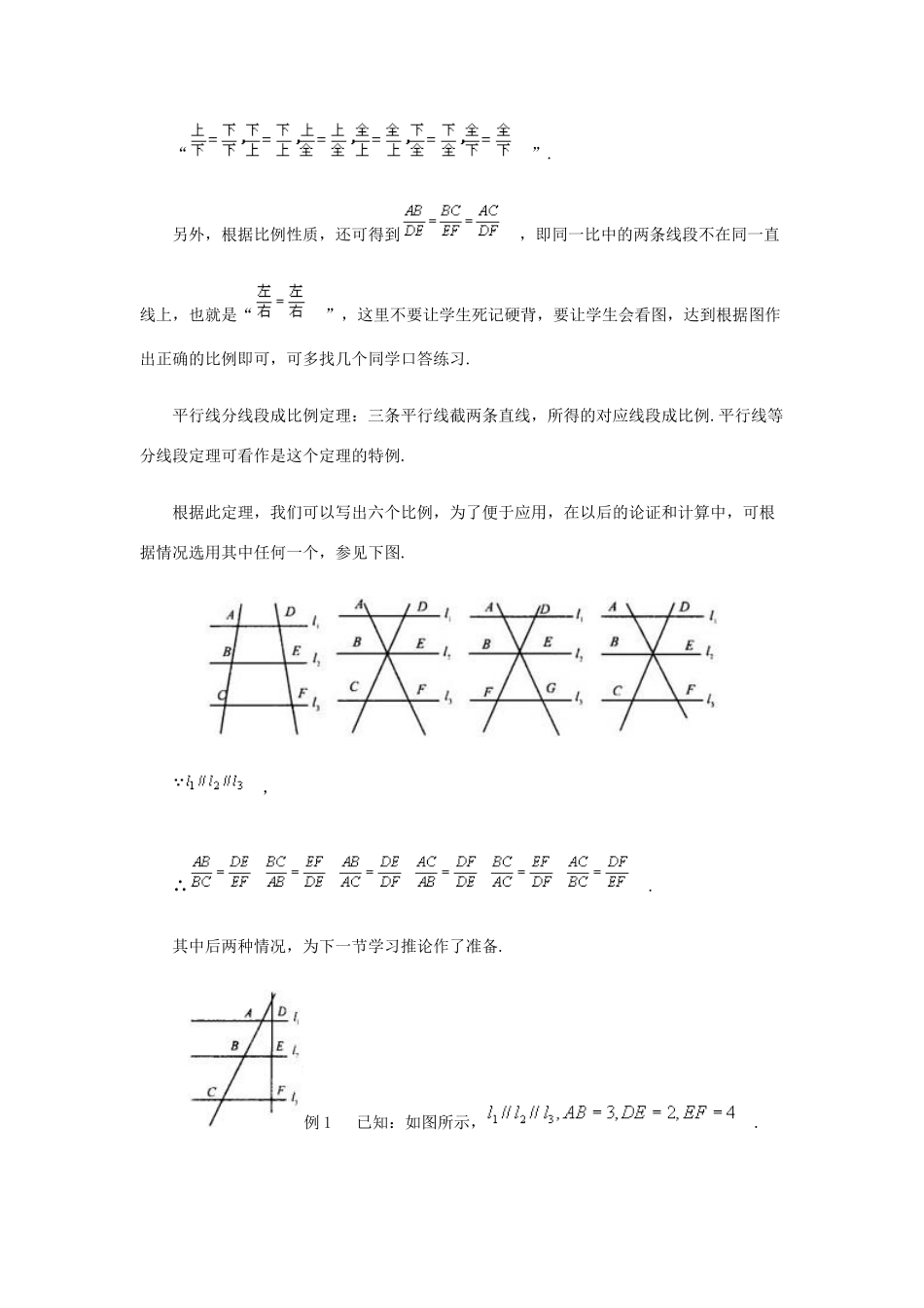 秋九年级数学上册 第22章 相似形 22.1 比例线段 第4课时 平行线分线段成比例定理及推论教案1 （新版）沪科版-（新版）沪科版初中九年级上册数学教案_第3页