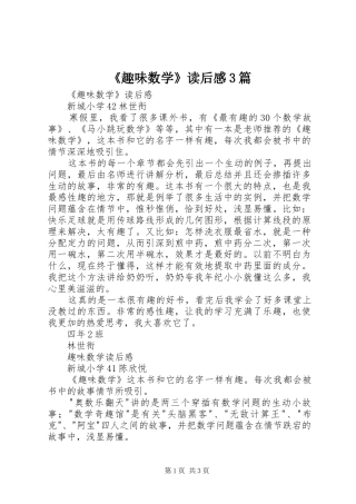 《趣味数学》读后感3篇