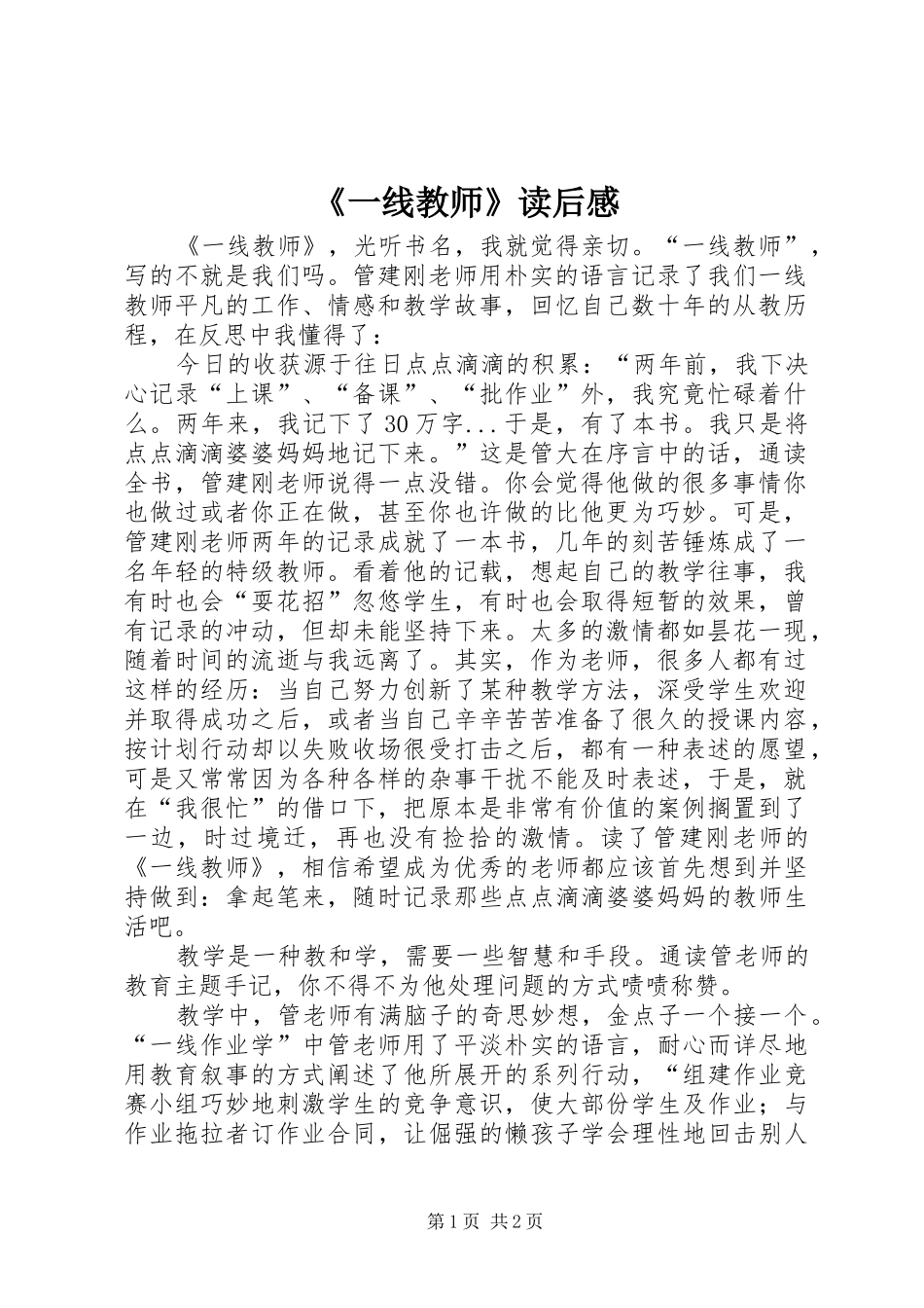 《一线教师》读后感 _第1页