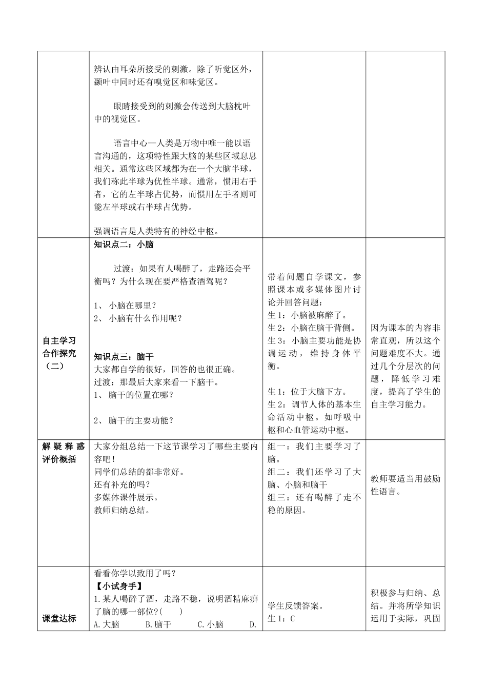 七年级生物下册 3.5.2 神经调节的结构基础教案1 济南版_第3页