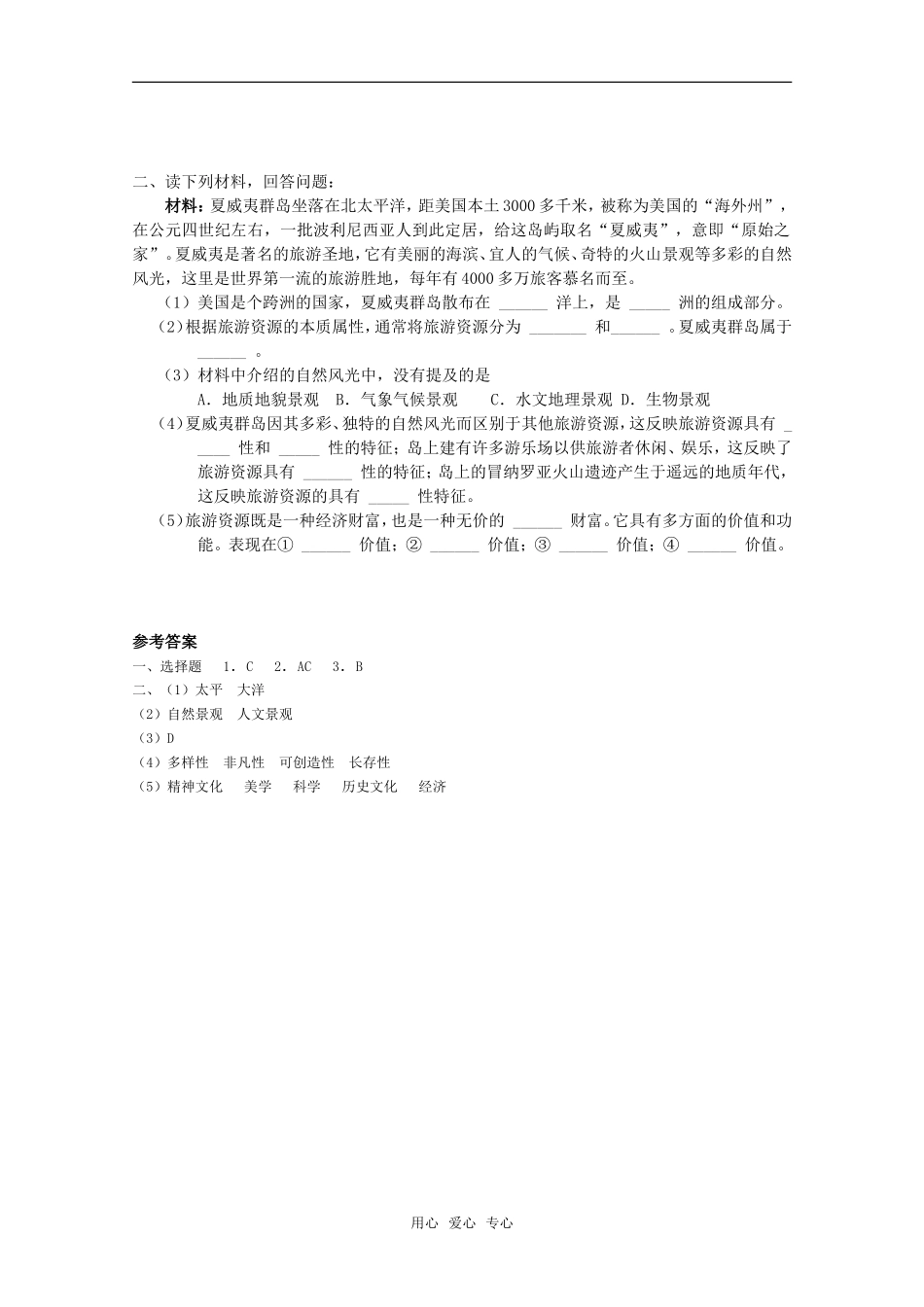 高中地理 4.2《旅游资源》教案（旧人教选修1）_第3页